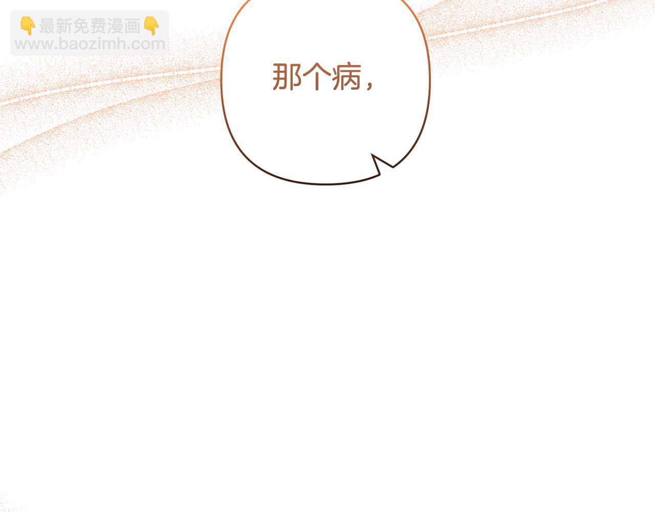 領養男主後把他寵大 - 第61話 我給你治病(4/4) - 5