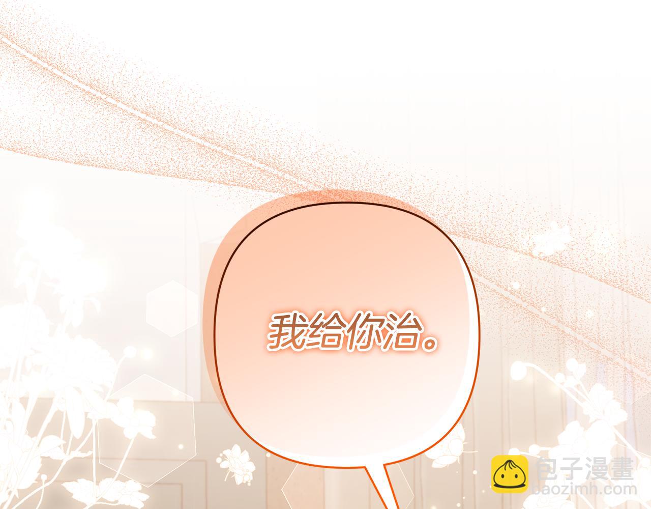 領養男主後把他寵大 - 第61話 我給你治病(4/4) - 6