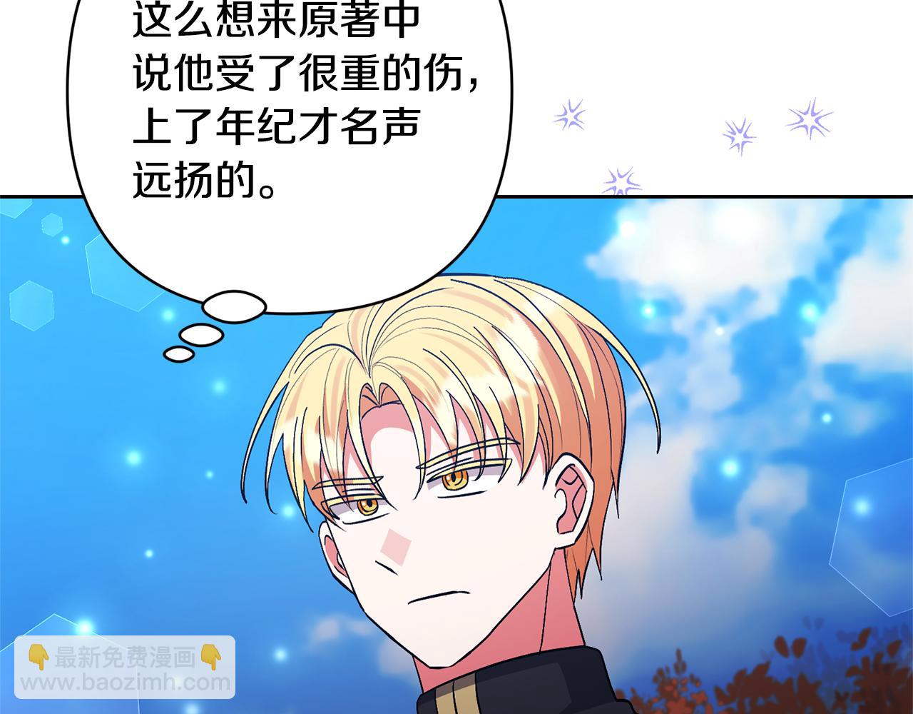 領養男主後把他寵大 - 第61話 我給你治病(1/4) - 5