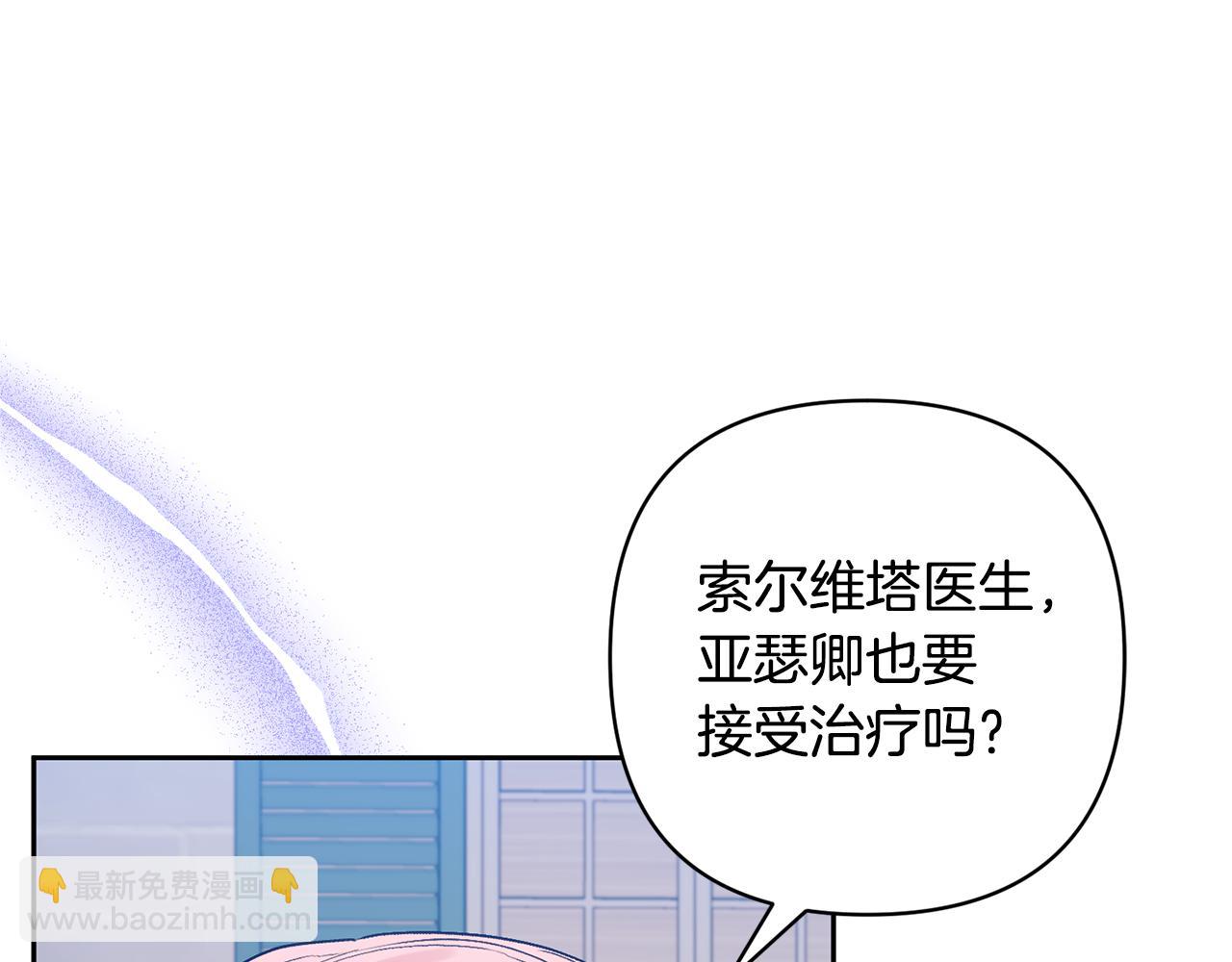 領養男主後把他寵大 - 第61話 我給你治病(1/4) - 7