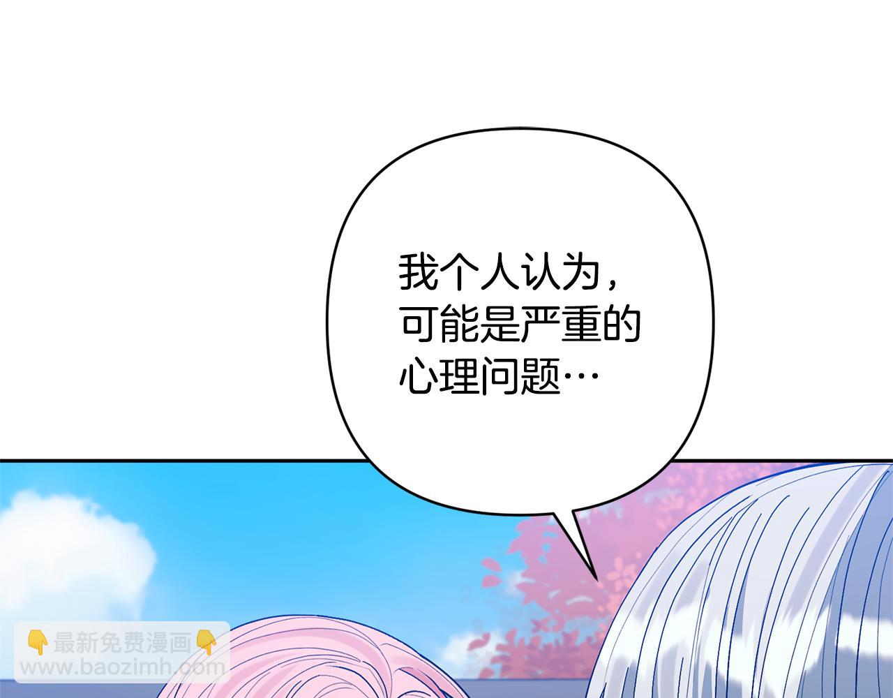 領養男主後把他寵大 - 第61話 我給你治病(1/4) - 4