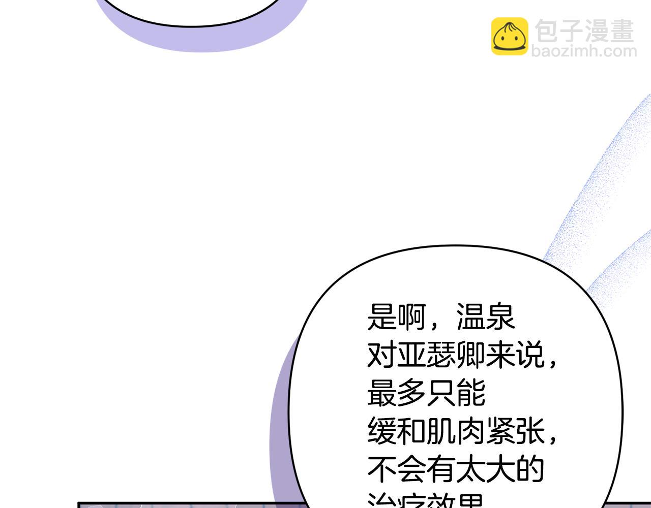 領養男主後把他寵大 - 第61話 我給你治病(1/4) - 6