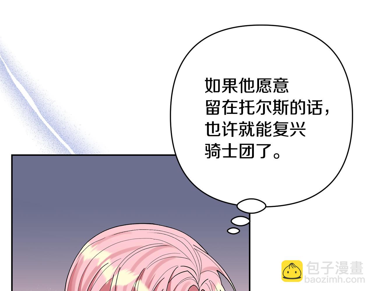 領養男主後把他寵大 - 第61話 我給你治病(1/4) - 1