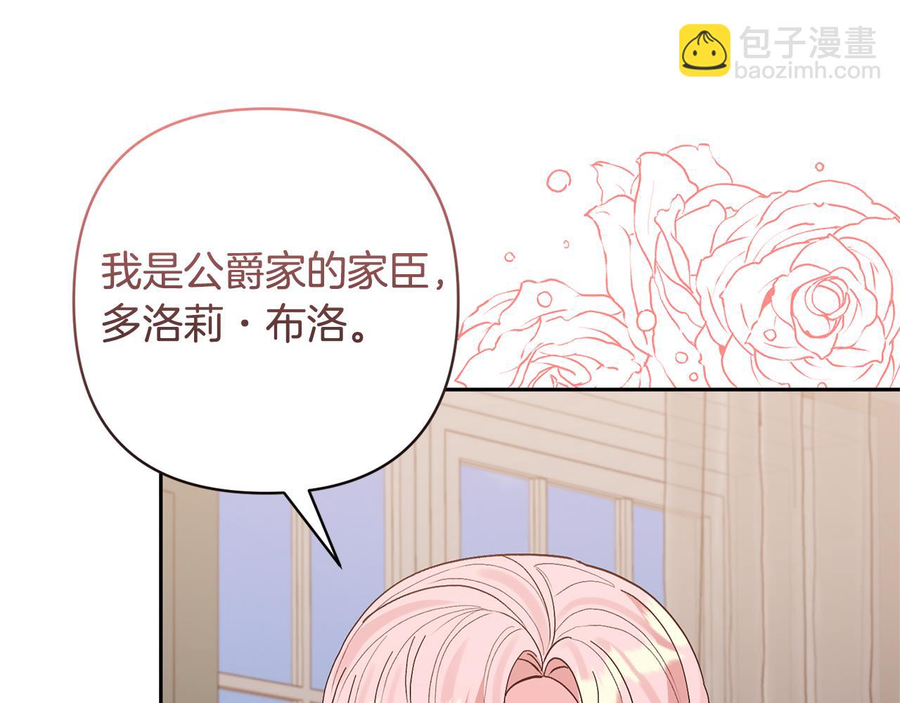 領養男主後把他寵大 - 第61話 我給你治病(2/4) - 8