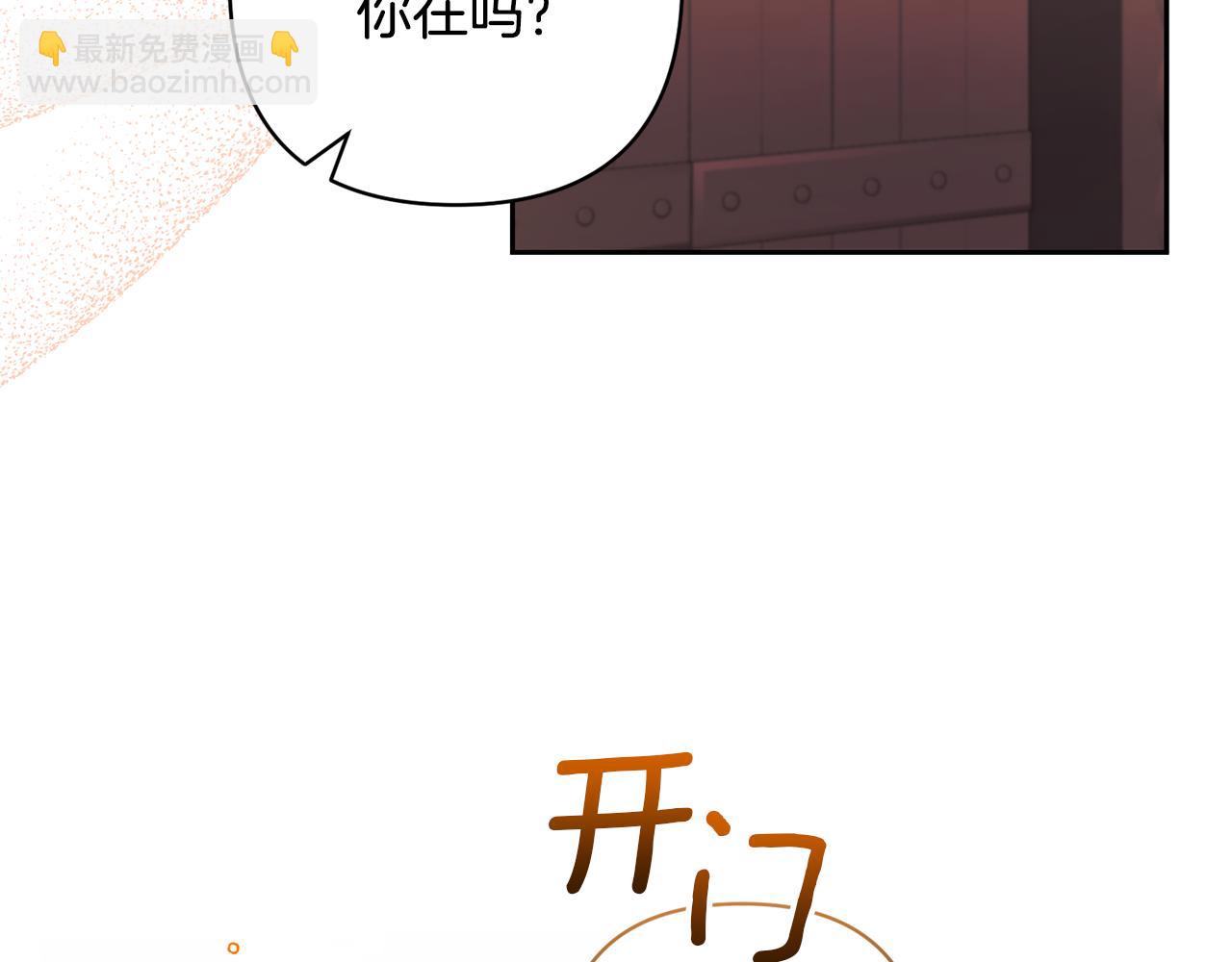 領養男主後把他寵大 - 第63話 尋求庇護(3/4) - 8