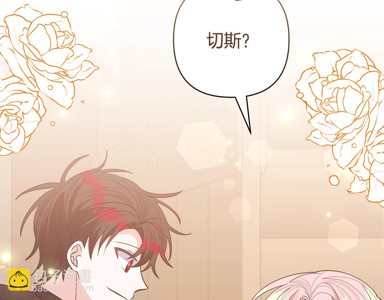 領養男主後把他寵大 - 第63話 尋求庇護(3/4) - 1