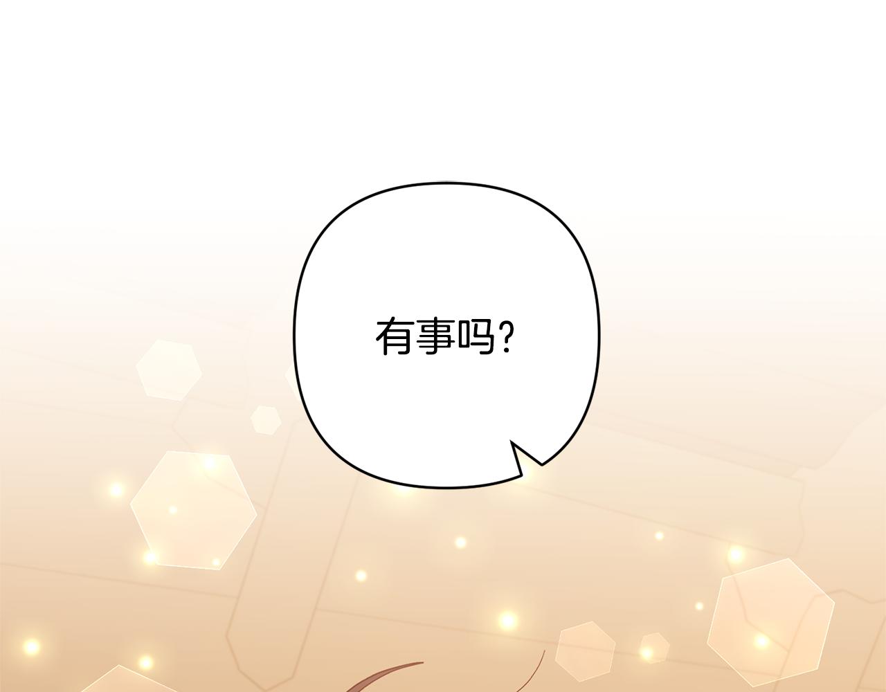 領養男主後把他寵大 - 第63話 尋求庇護(3/4) - 5