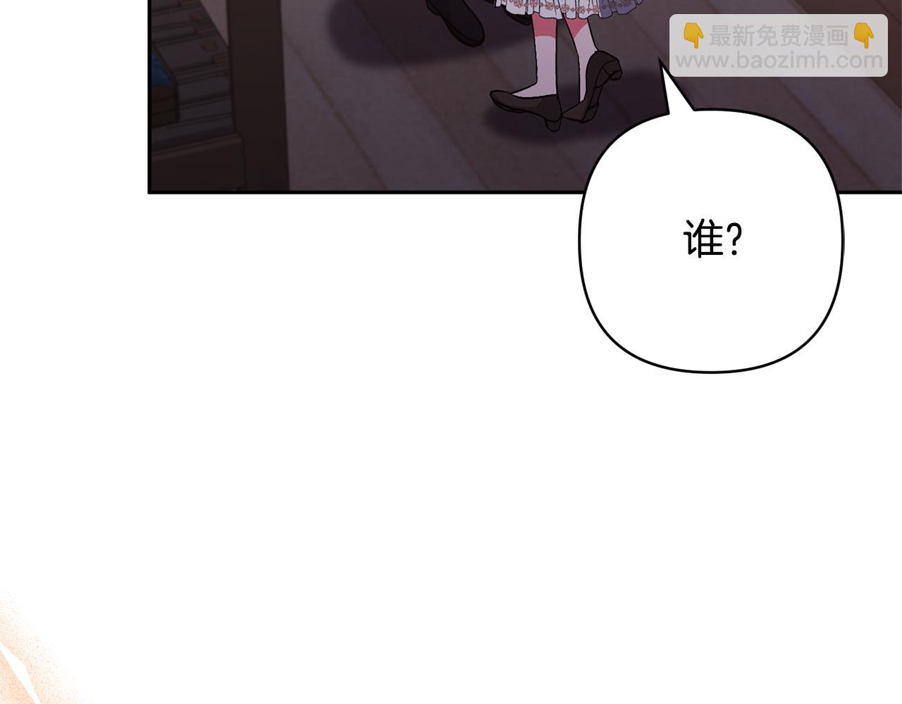 領養男主後把他寵大 - 第63話 尋求庇護(3/4) - 2