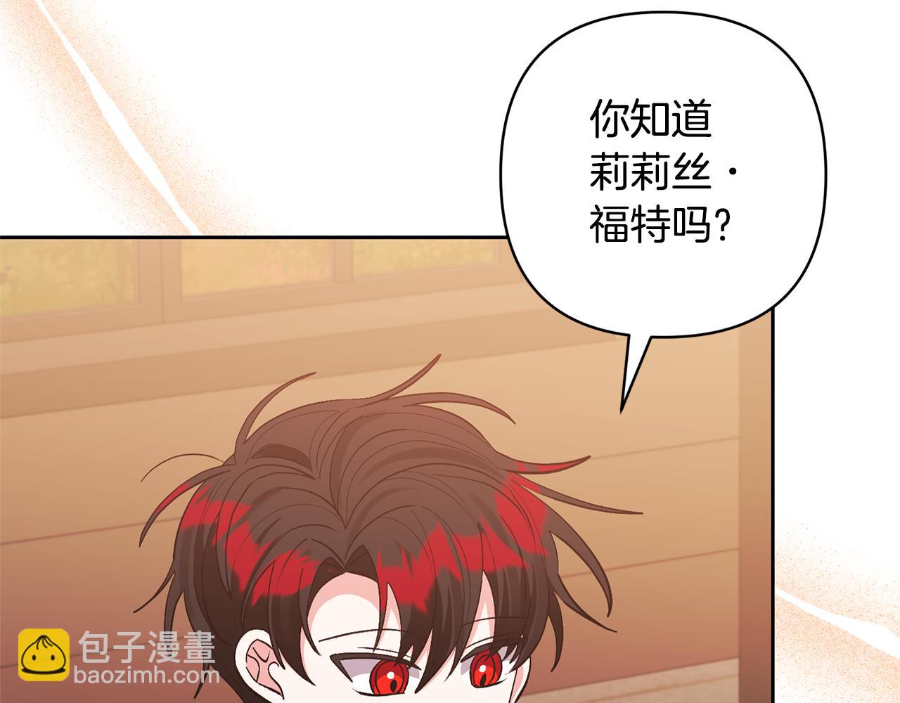 領養男主後把他寵大 - 第63話 尋求庇護(3/4) - 3