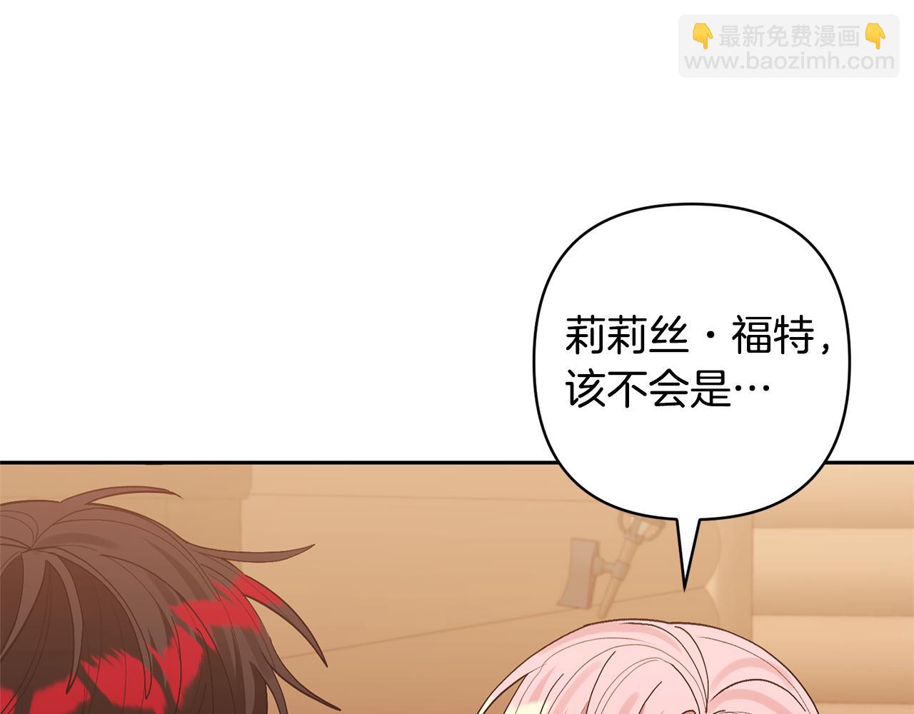 領養男主後把他寵大 - 第63話 尋求庇護(3/4) - 6