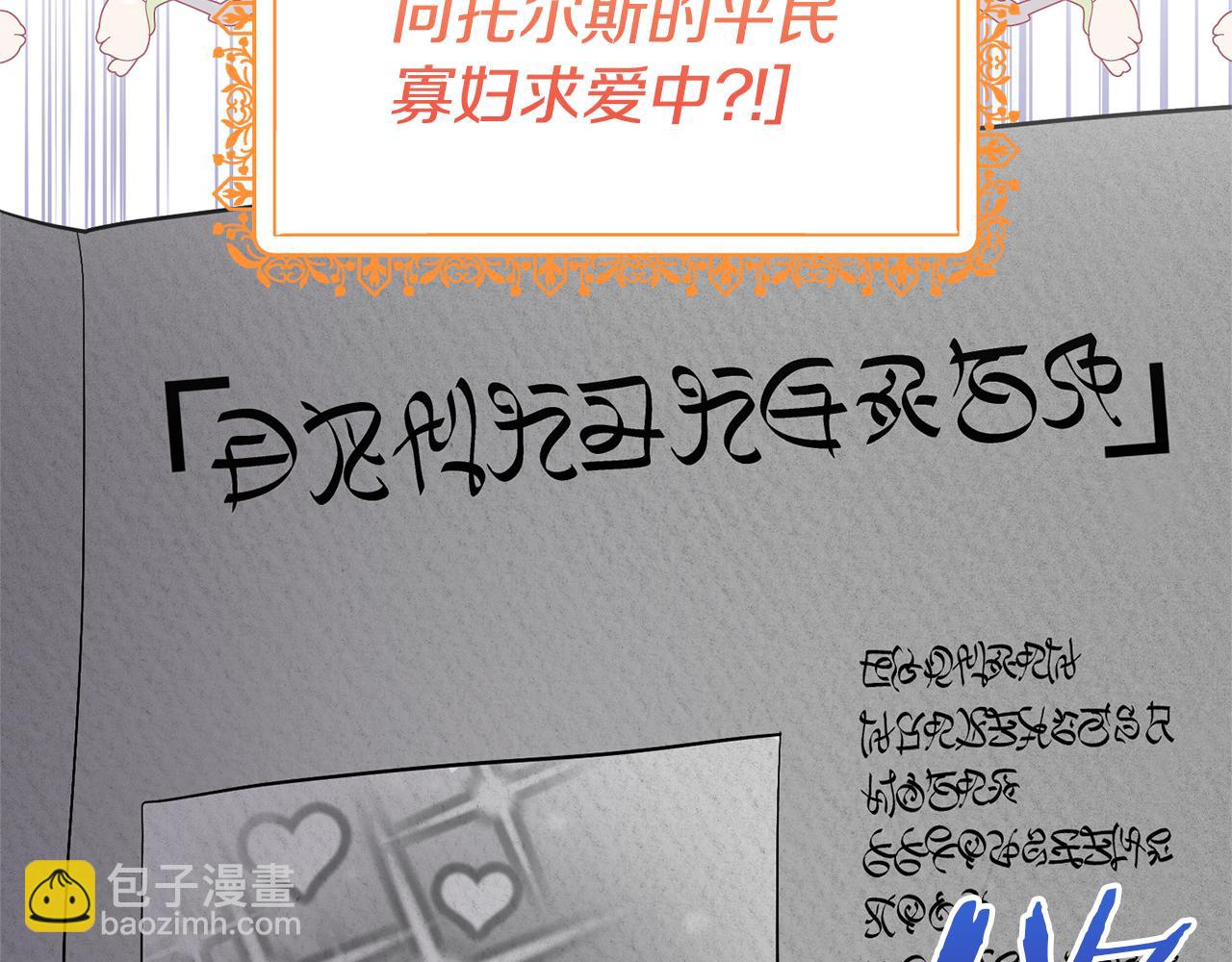 領養男主後把他寵大 - 第63話 尋求庇護(1/4) - 4