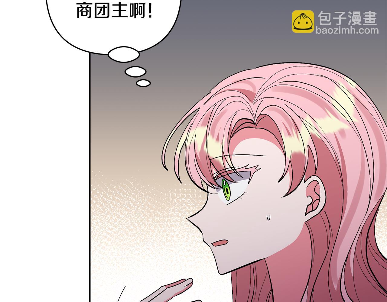 領養男主後把他寵大 - 第63話 尋求庇護(3/4) - 4