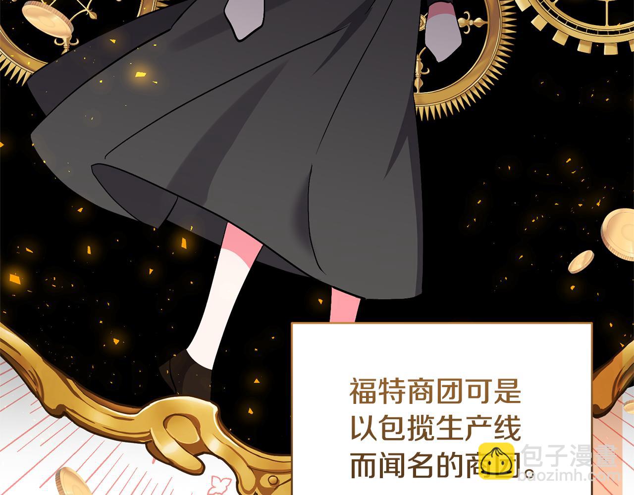 領養男主後把他寵大 - 第63話 尋求庇護(3/4) - 8