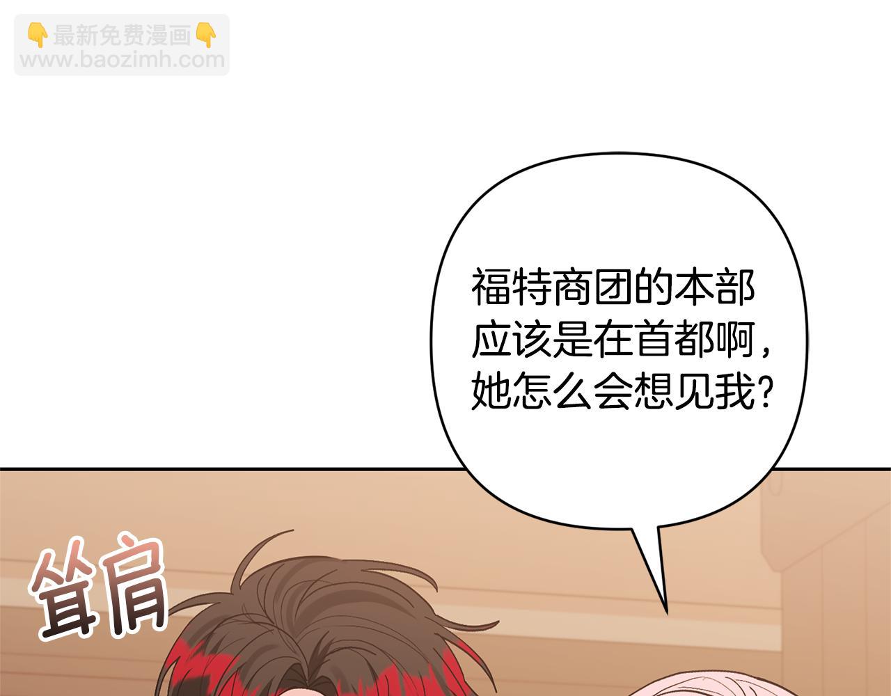 領養男主後把他寵大 - 第63話 尋求庇護(3/4) - 2