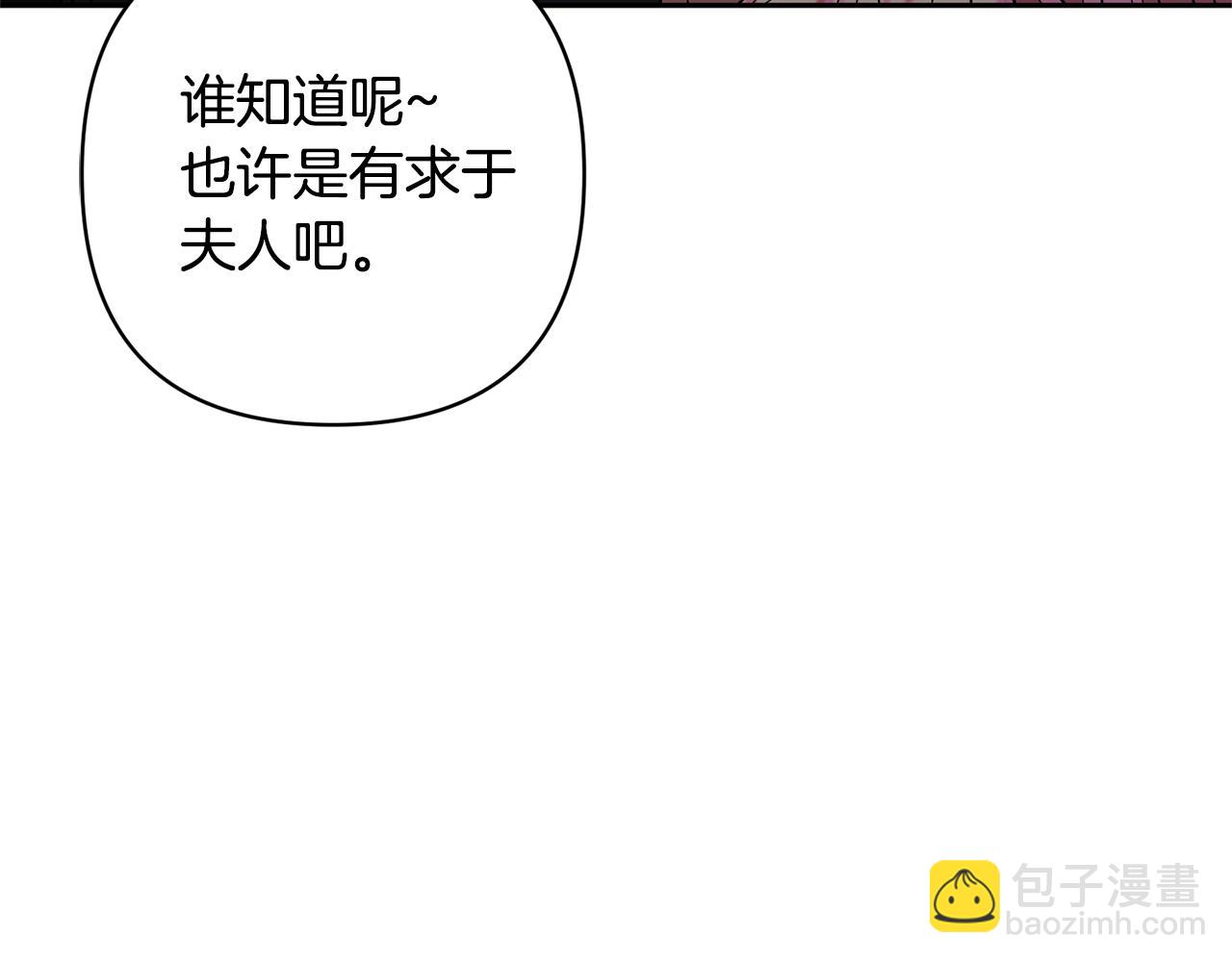 領養男主後把他寵大 - 第63話 尋求庇護(3/4) - 4