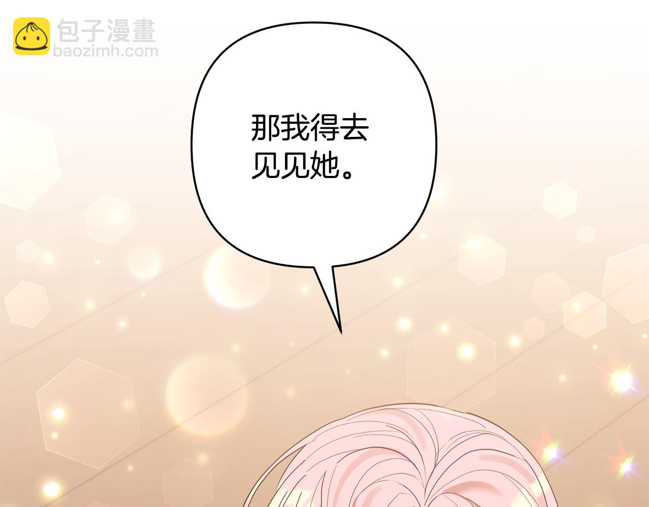 領養男主後把他寵大 - 第63話 尋求庇護(3/4) - 5