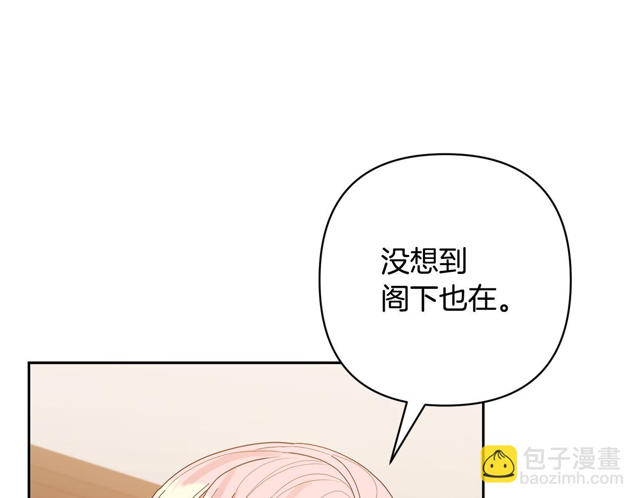 領養男主後把他寵大 - 第63話 尋求庇護(3/4) - 6