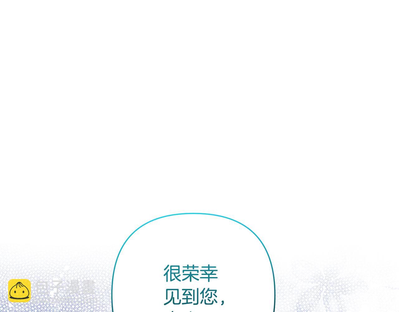 領養男主後把他寵大 - 第63話 尋求庇護(3/4) - 2