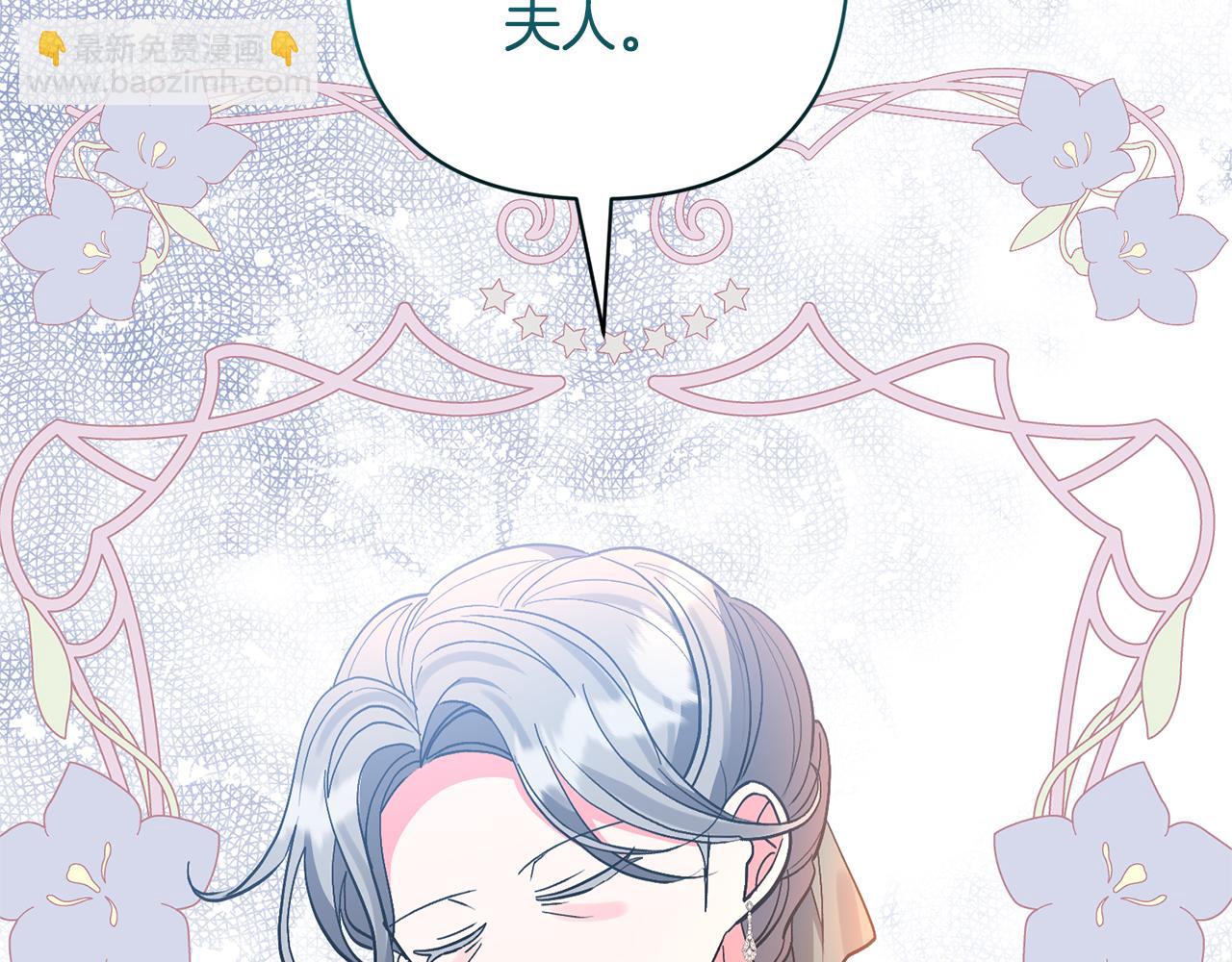 領養男主後把他寵大 - 第63話 尋求庇護(3/4) - 3