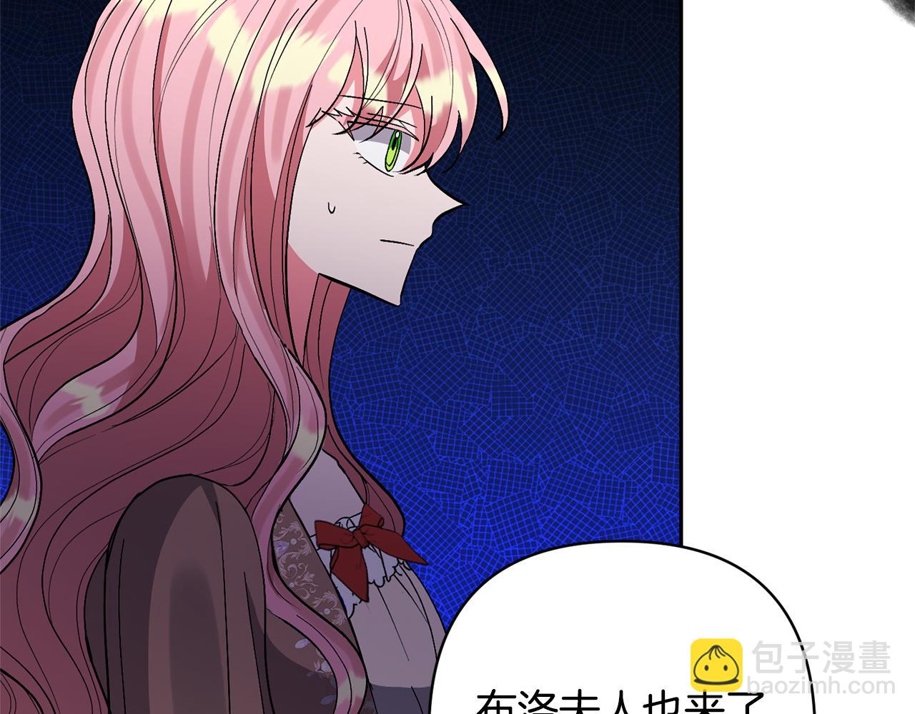 領養男主後把他寵大 - 第63話 尋求庇護(4/4) - 5