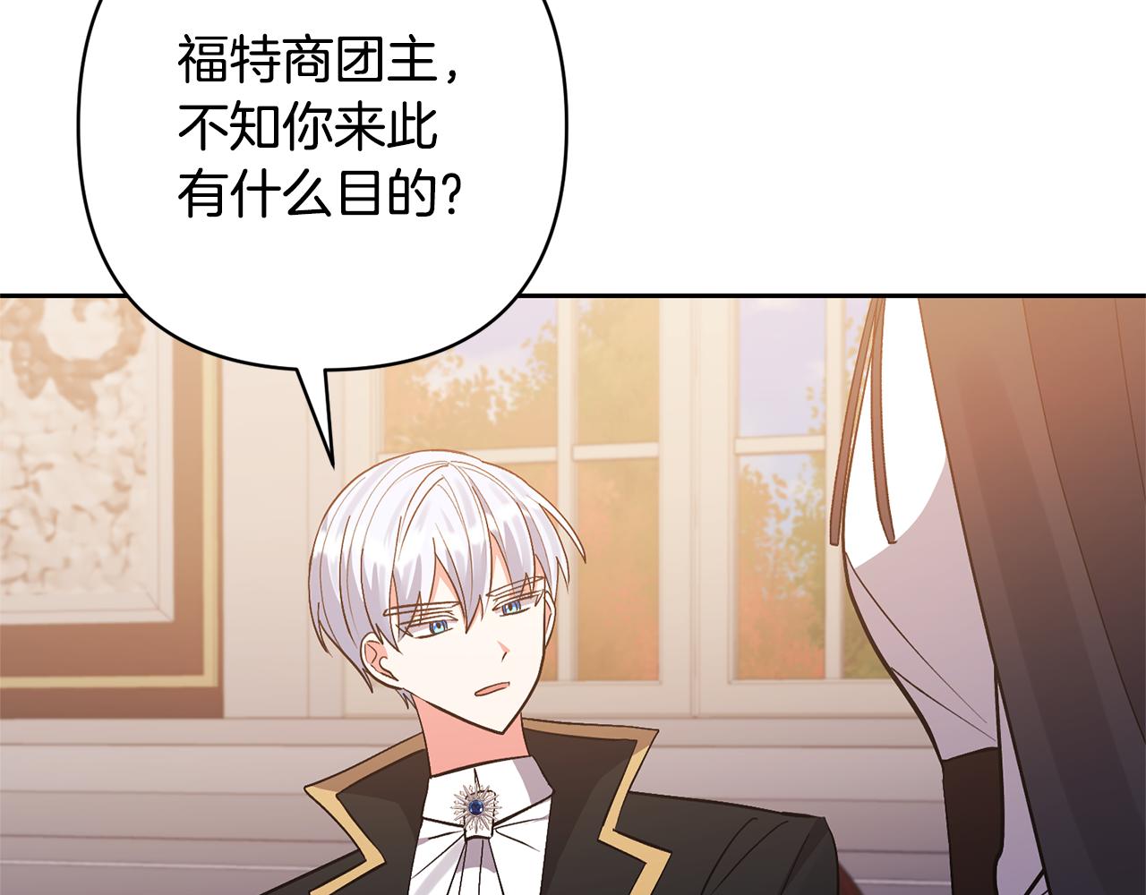 領養男主後把他寵大 - 第63話 尋求庇護(4/4) - 2