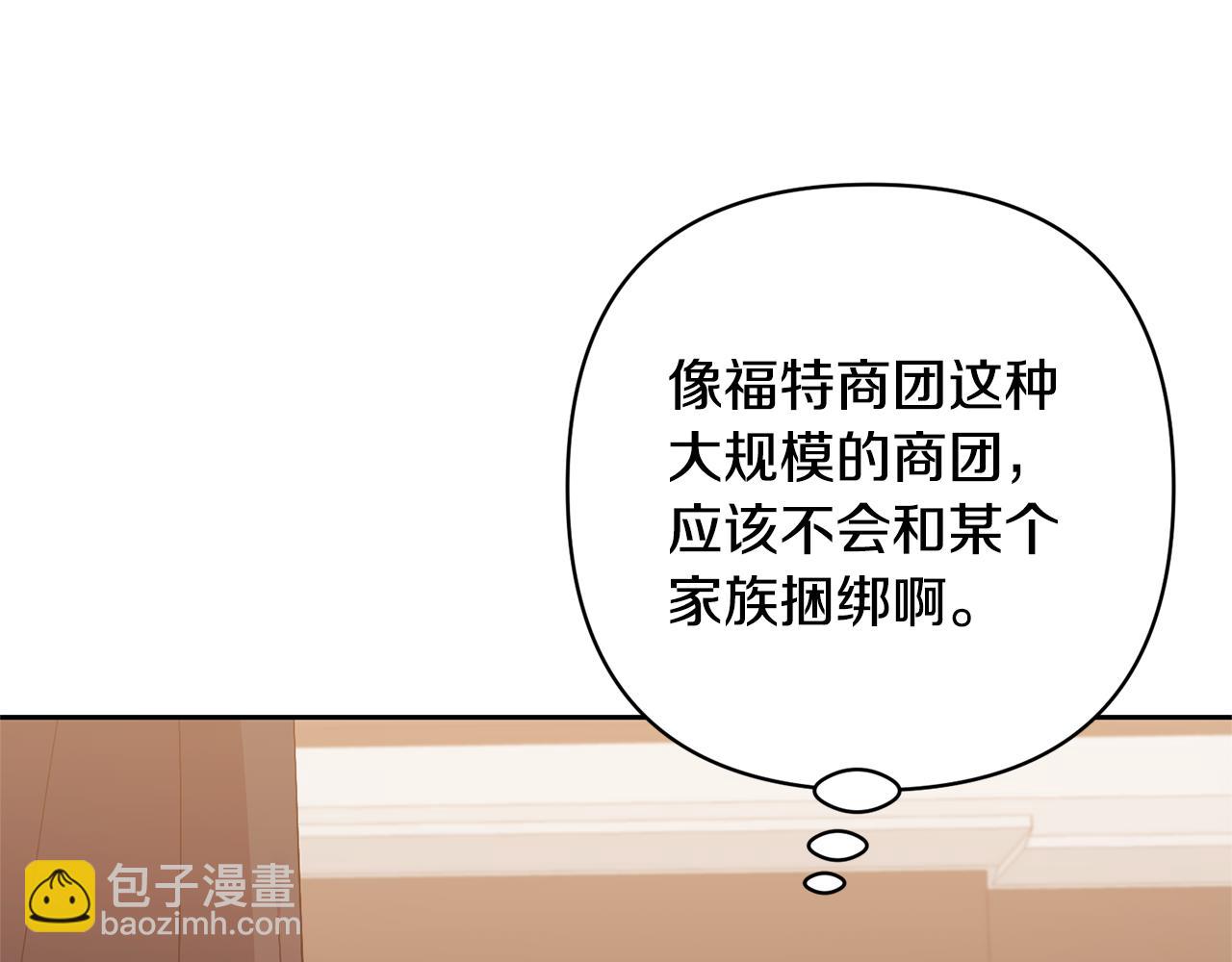 領養男主後把他寵大 - 第63話 尋求庇護(4/4) - 2