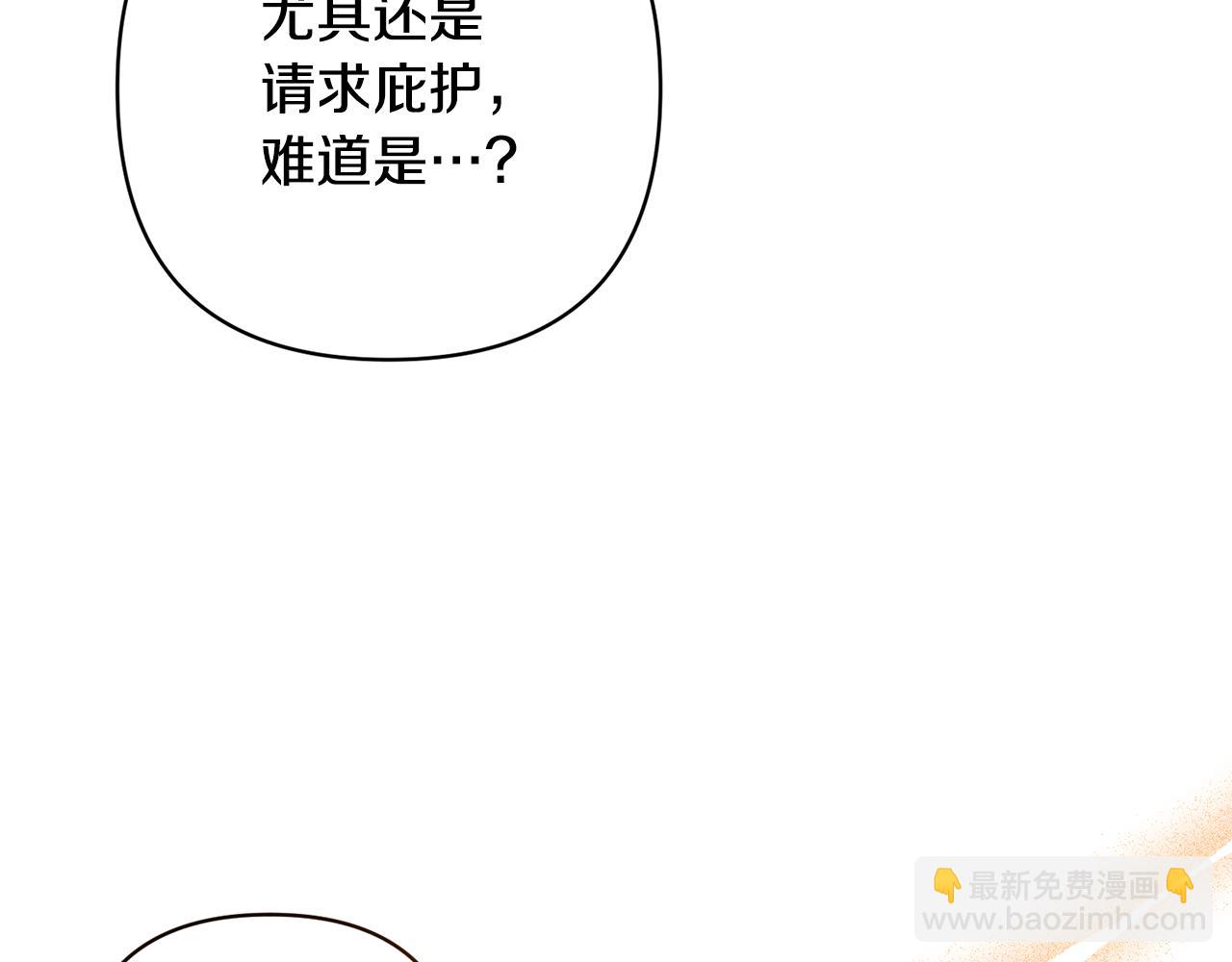 領養男主後把他寵大 - 第63話 尋求庇護(4/4) - 4