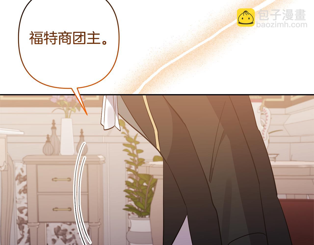 領養男主後把他寵大 - 第63話 尋求庇護(4/4) - 5