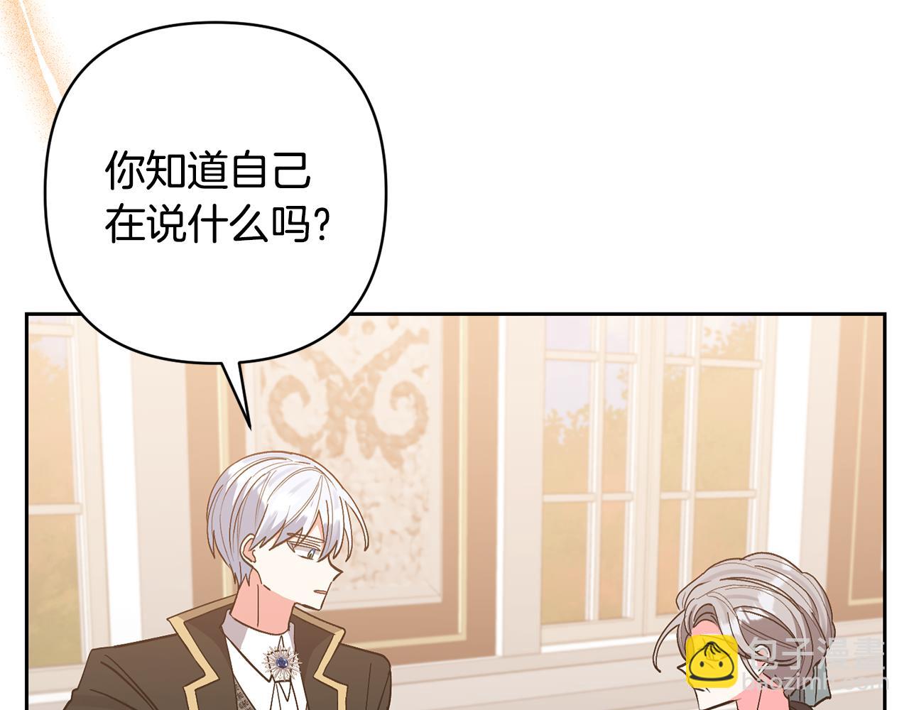 領養男主後把他寵大 - 第63話 尋求庇護(4/4) - 2