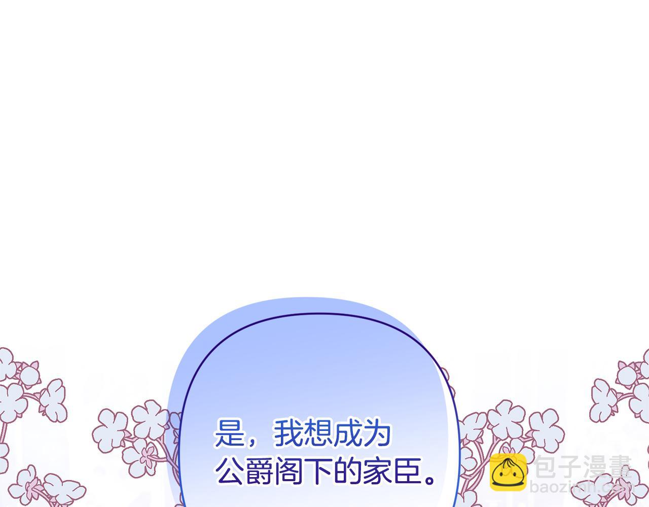 領養男主後把他寵大 - 第63話 尋求庇護(4/4) - 4