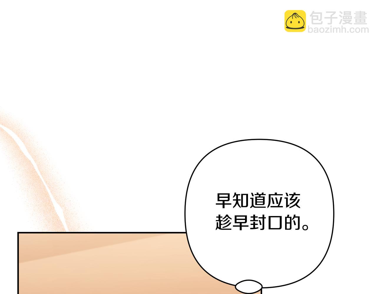 領養男主後把他寵大 - 第63話 尋求庇護(1/4) - 2