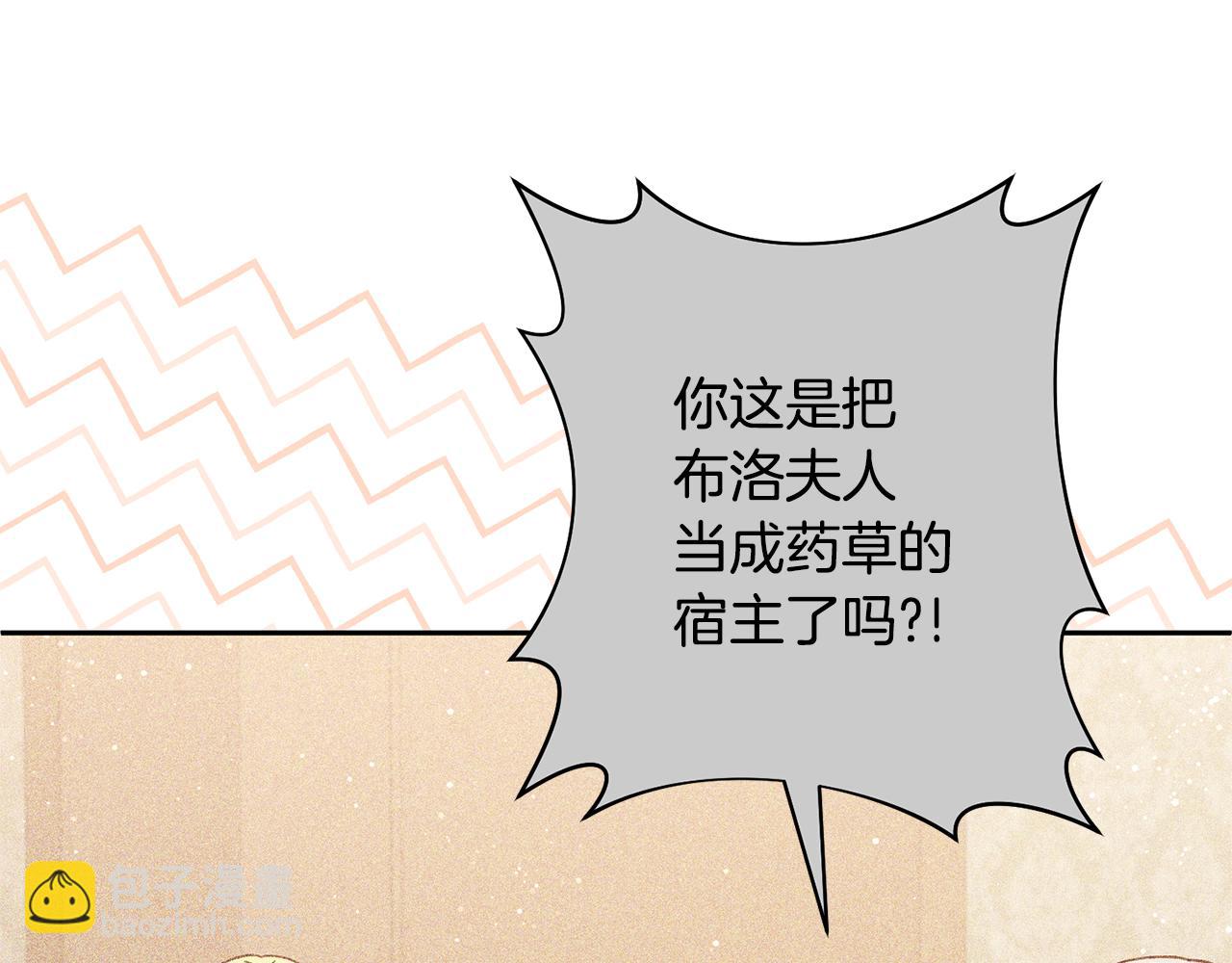 領養男主後把他寵大 - 第63話 尋求庇護(1/4) - 5