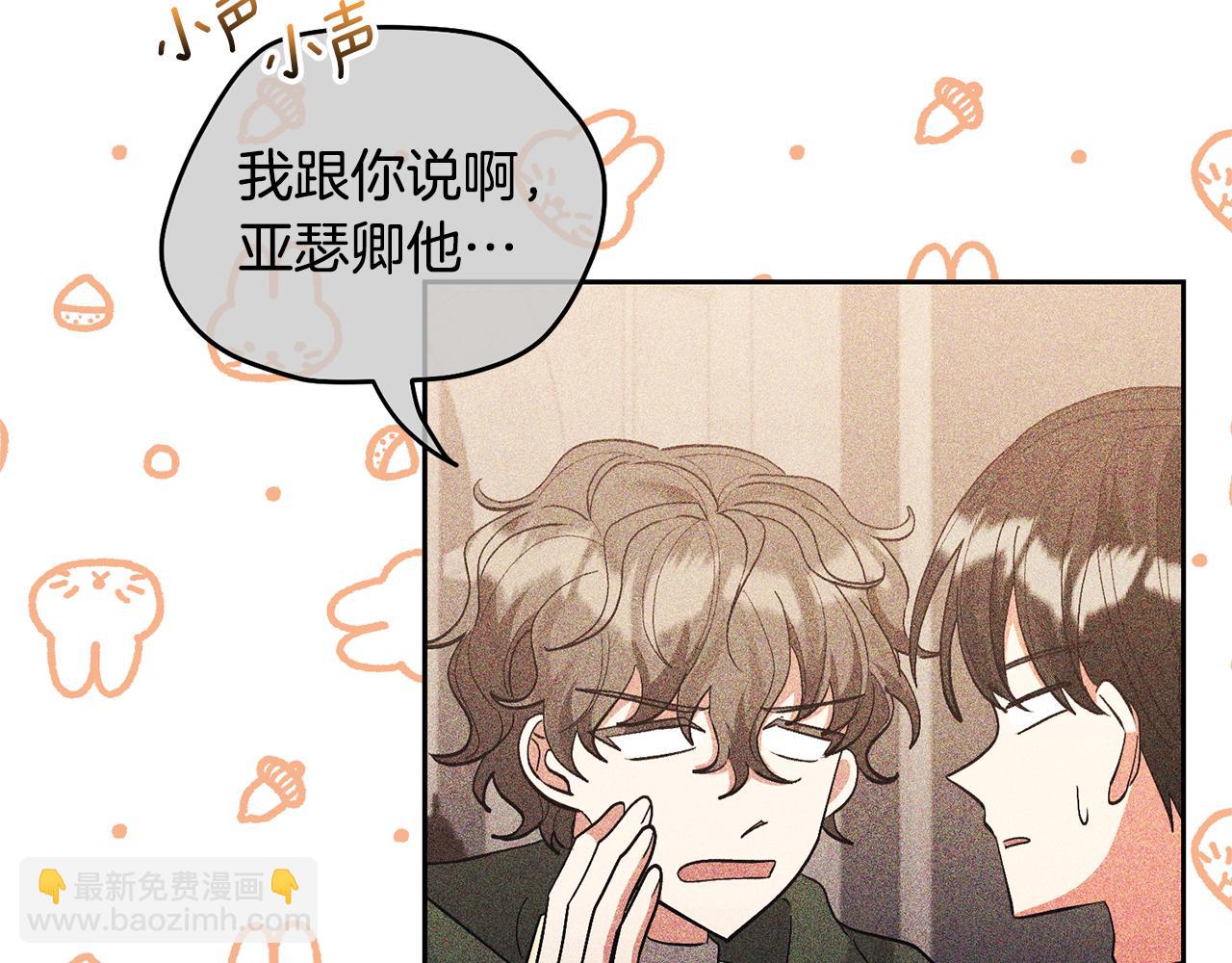 領養男主後把他寵大 - 第63話 尋求庇護(1/4) - 8