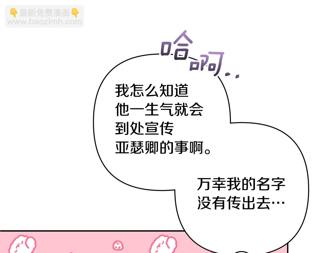 領養男主後把他寵大 - 第63話 尋求庇護(1/4) - 6