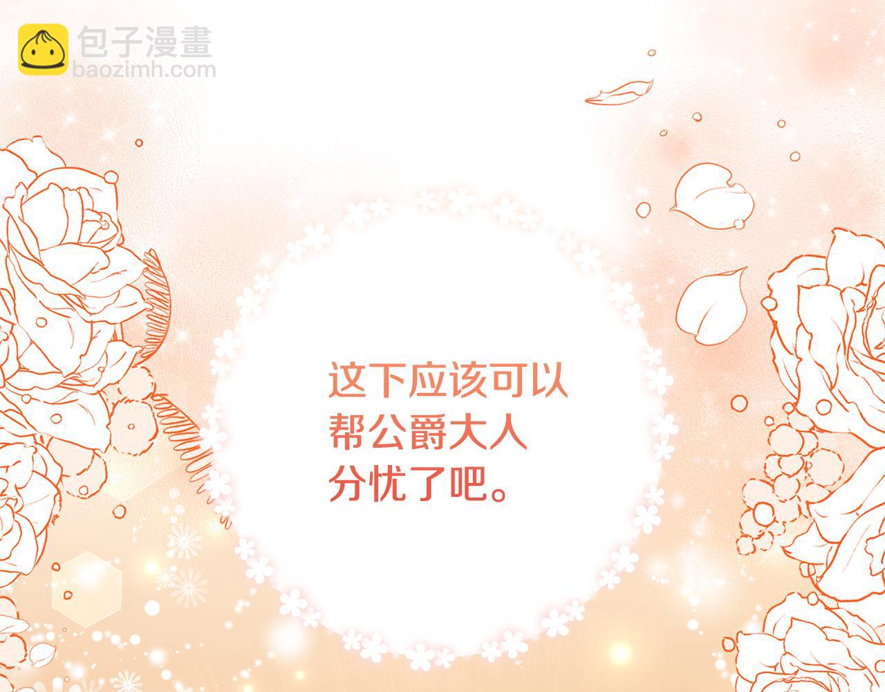 領養男主後把他寵大 - 第63話 尋求庇護(1/4) - 4