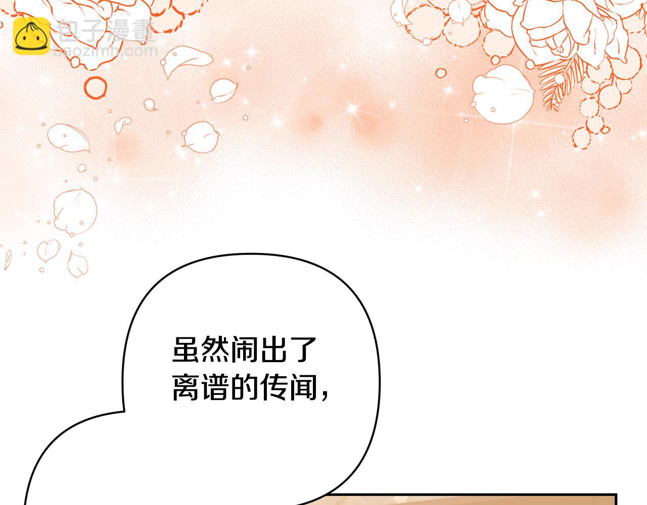 領養男主後把他寵大 - 第63話 尋求庇護(1/4) - 7