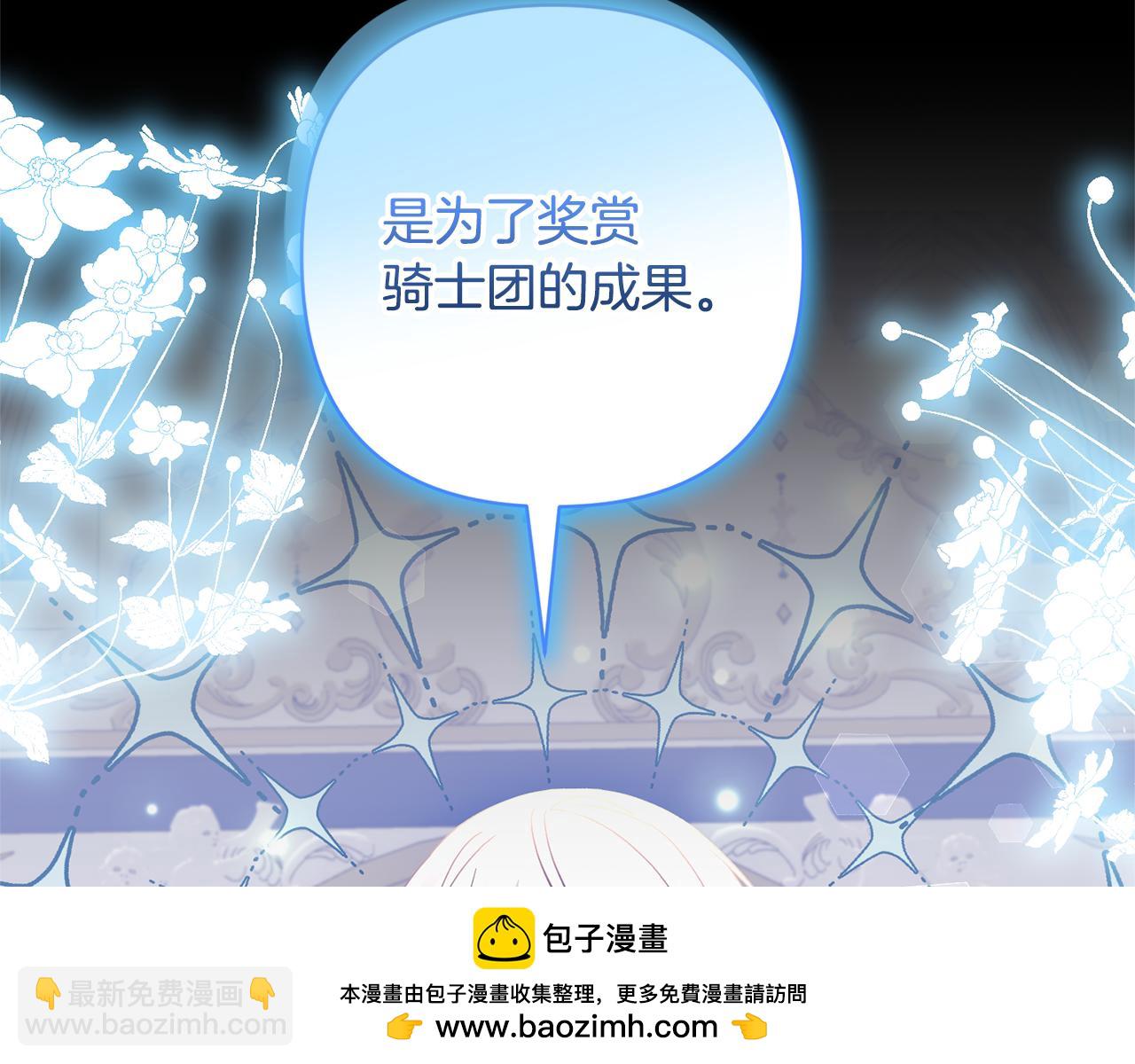 領養男主後把他寵大 - 第63話 尋求庇護(1/4) - 2