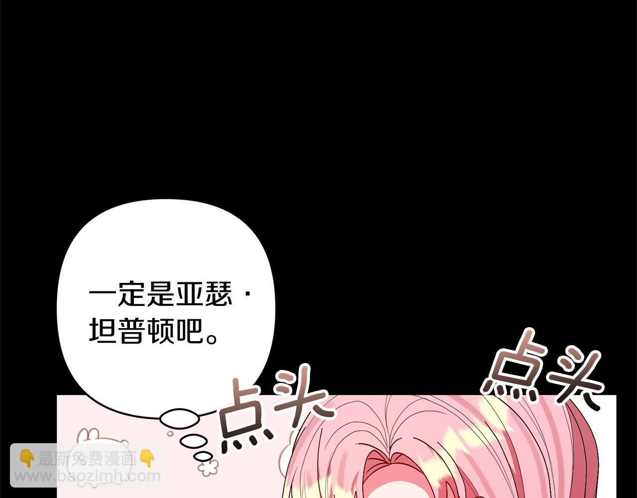 領養男主後把他寵大 - 第63話 尋求庇護(2/4) - 2