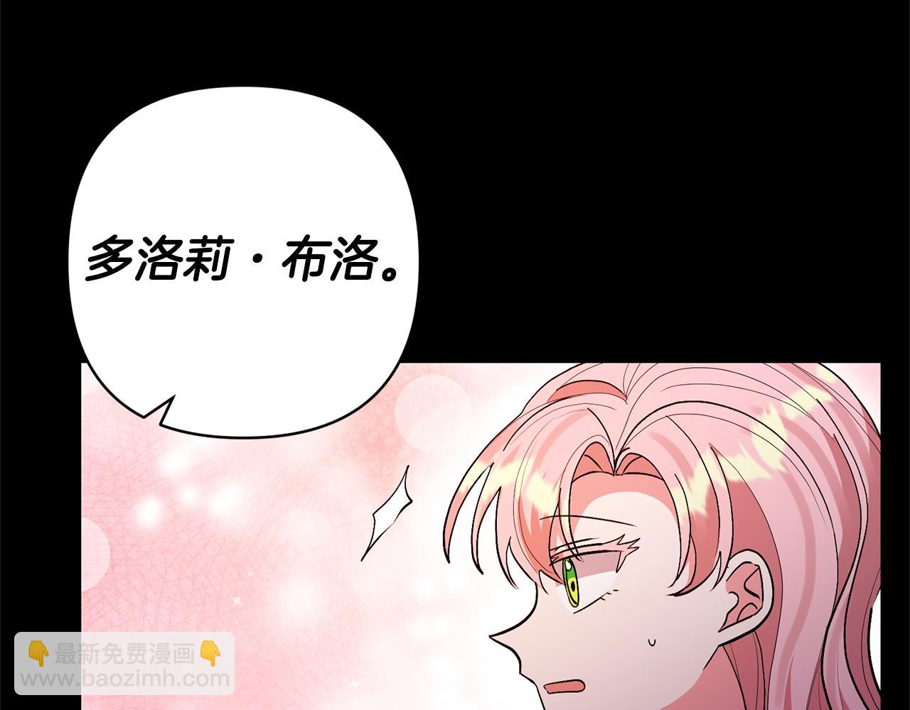 領養男主後把他寵大 - 第63話 尋求庇護(2/4) - 4