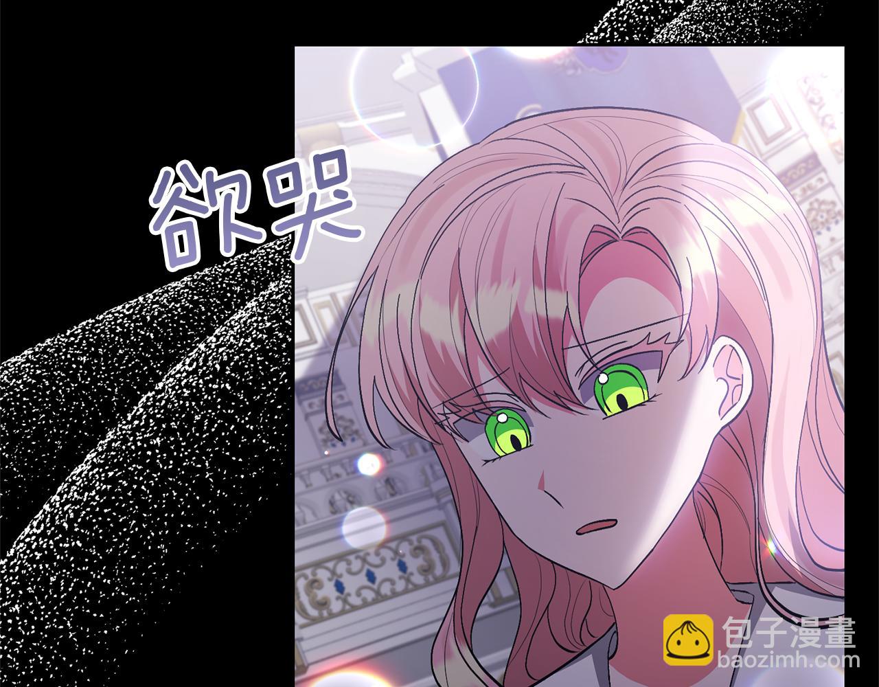 領養男主後把他寵大 - 第63話 尋求庇護(2/4) - 5