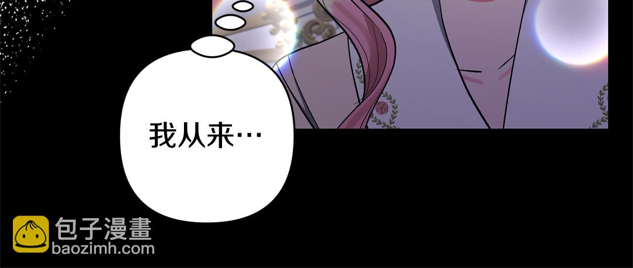 領養男主後把他寵大 - 第63話 尋求庇護(2/4) - 6