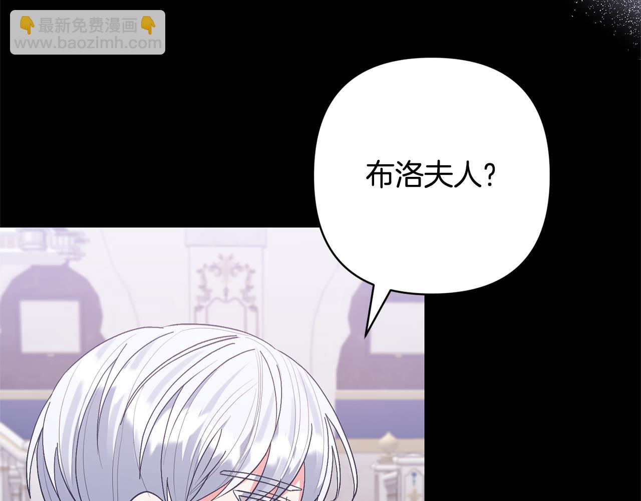 領養男主後把他寵大 - 第63話 尋求庇護(2/4) - 1