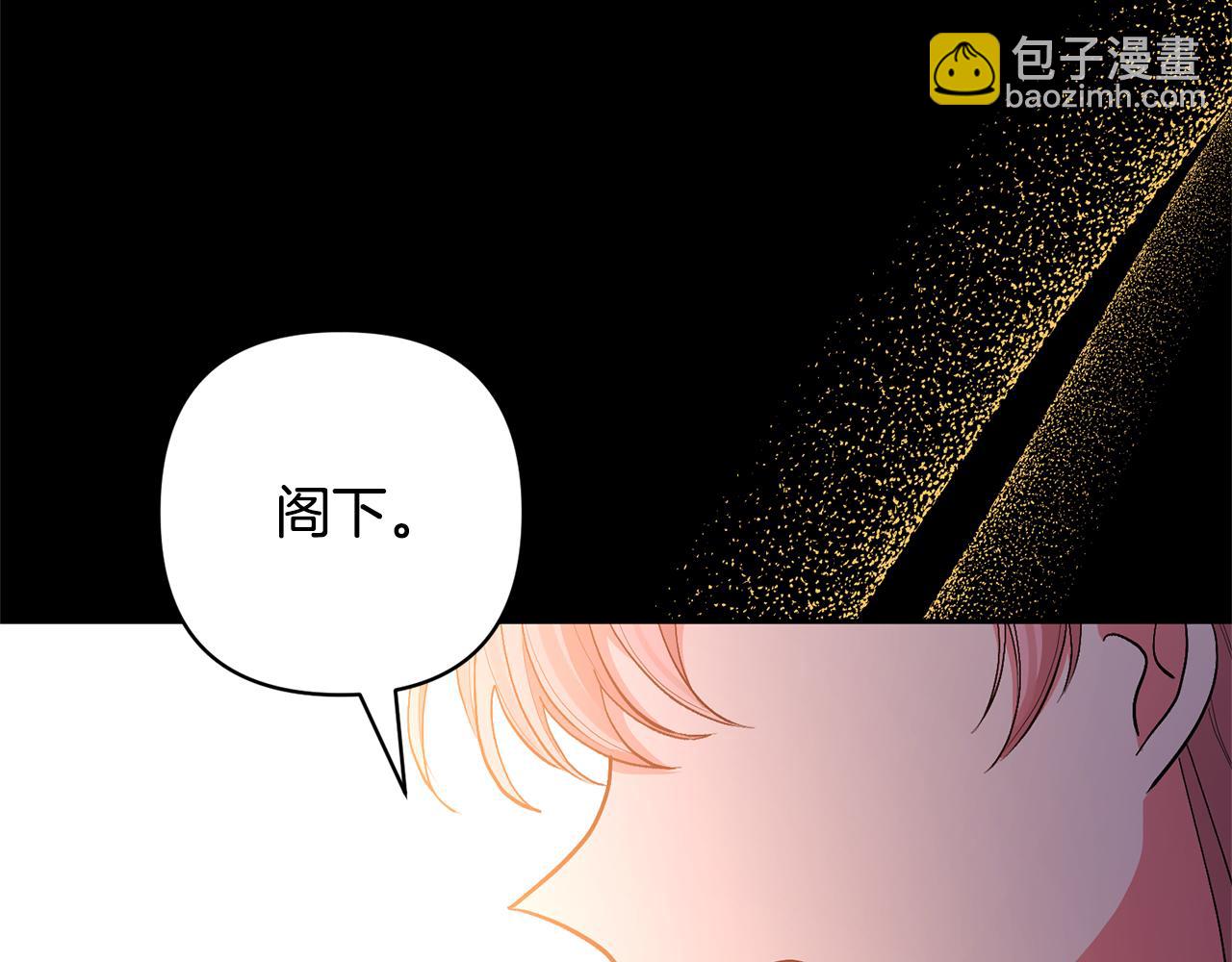 領養男主後把他寵大 - 第63話 尋求庇護(2/4) - 5