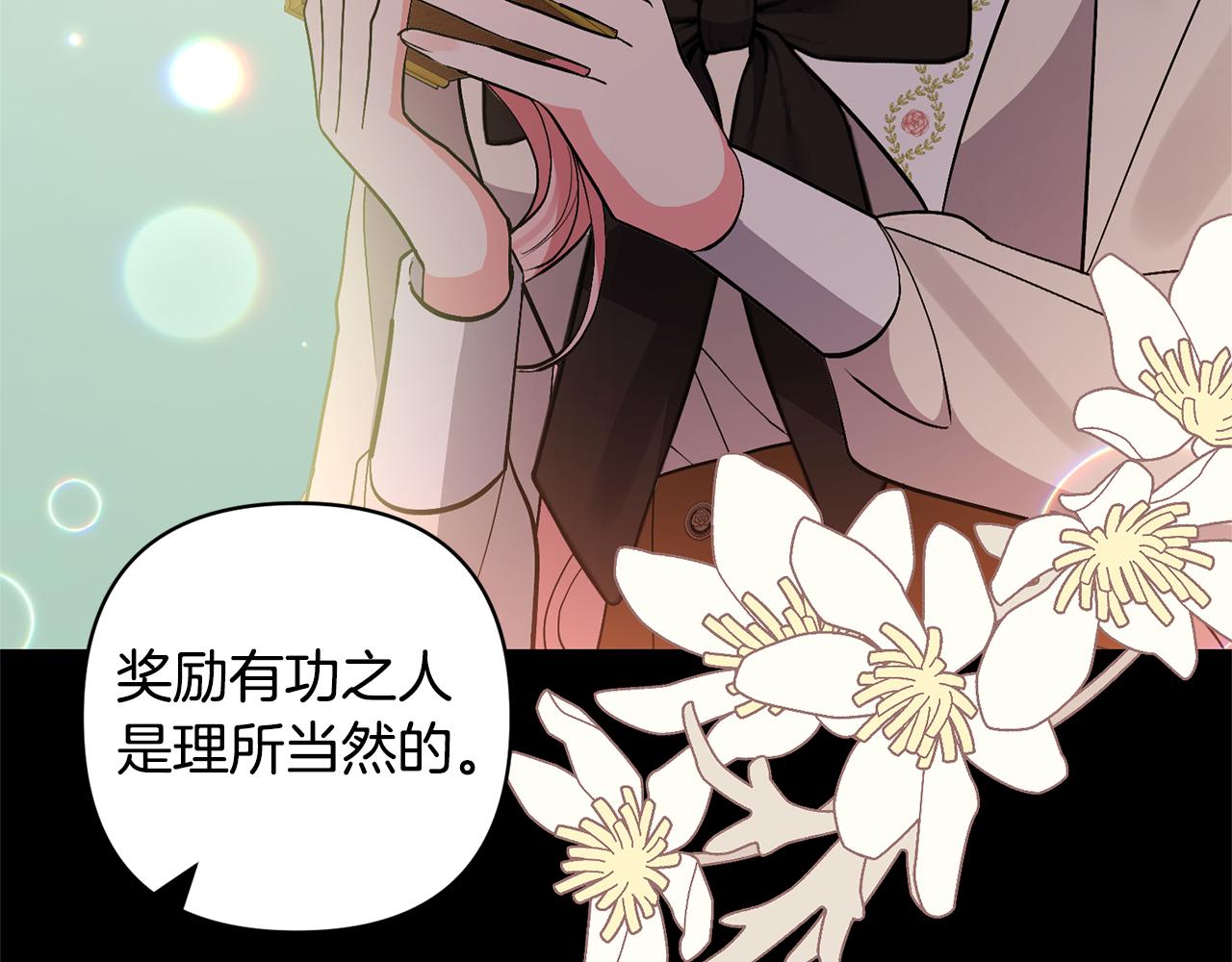 領養男主後把他寵大 - 第63話 尋求庇護(2/4) - 2