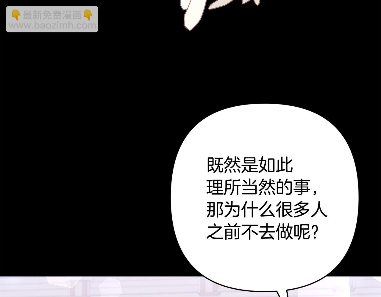 領養男主後把他寵大 - 第63話 尋求庇護(2/4) - 3