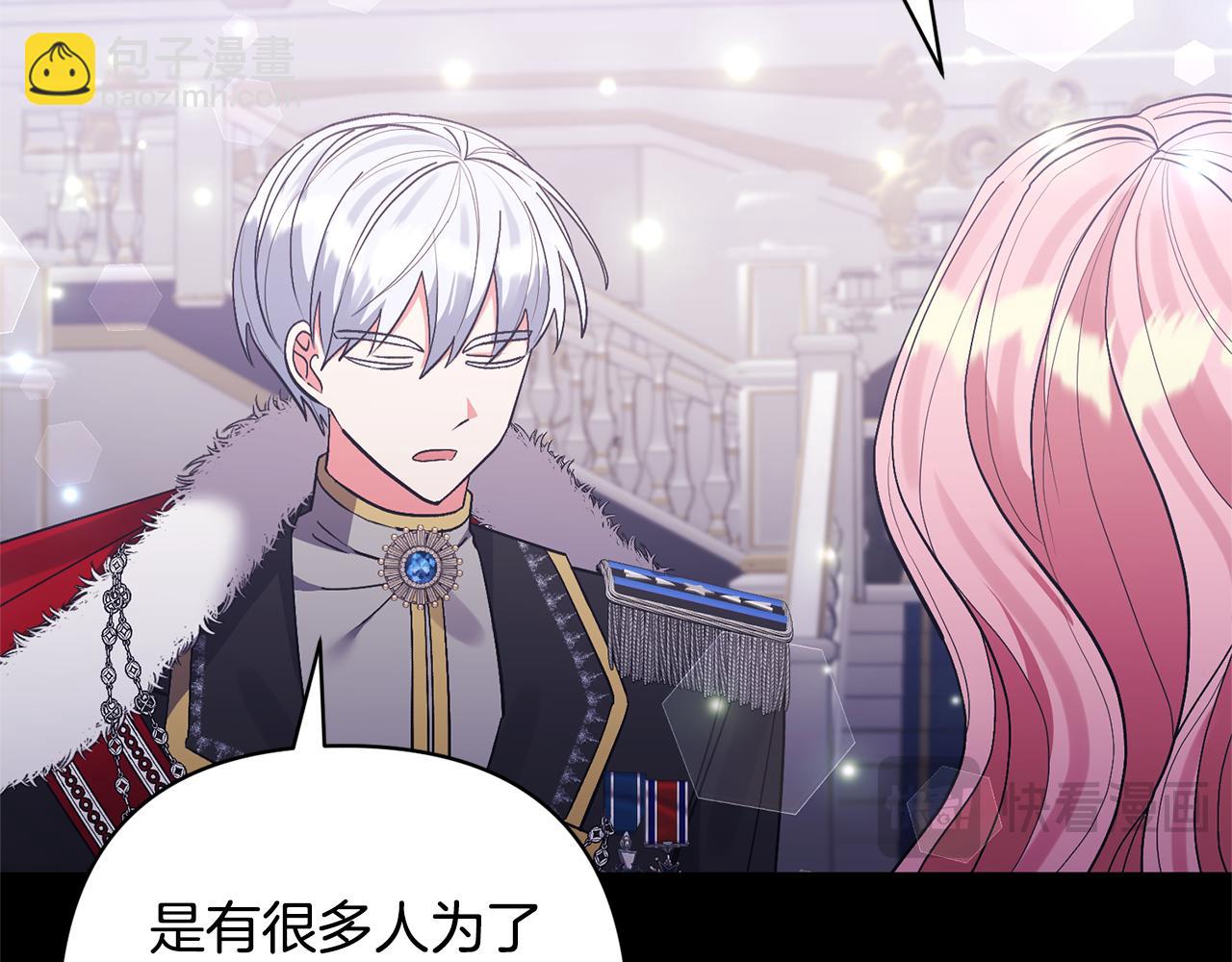 領養男主後把他寵大 - 第63話 尋求庇護(2/4) - 4