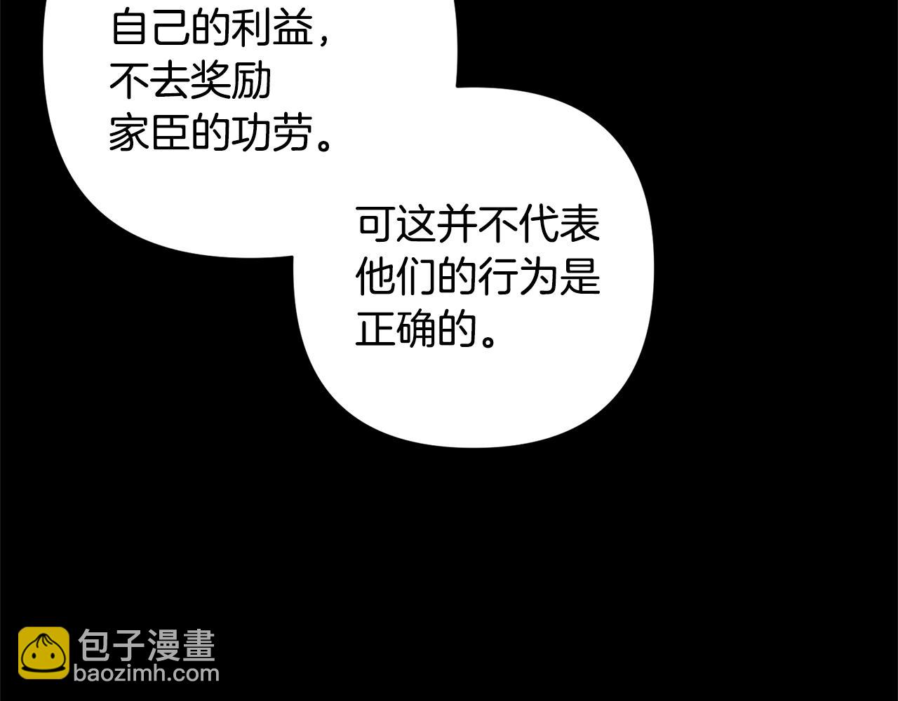 領養男主後把他寵大 - 第63話 尋求庇護(2/4) - 5