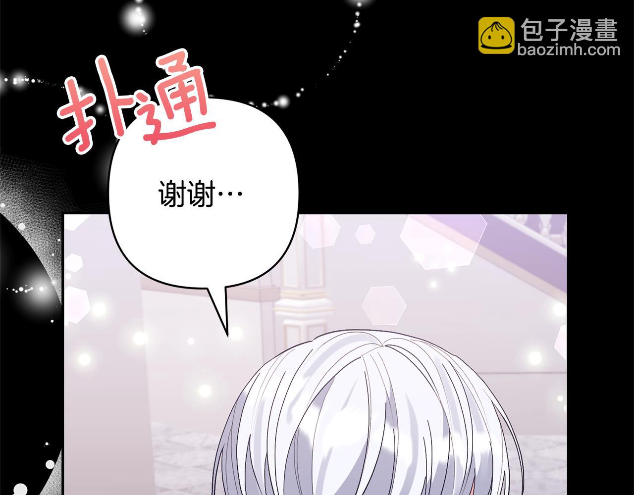 領養男主後把他寵大 - 第63話 尋求庇護(2/4) - 7