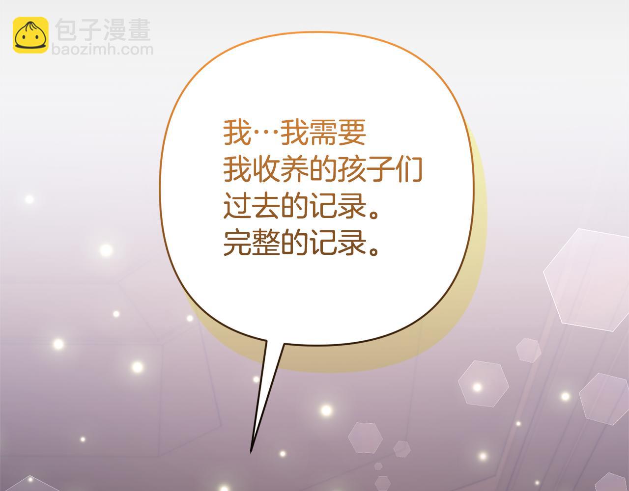 領養男主後把他寵大 - 第65話 只有這個辦法了(3/5) - 5