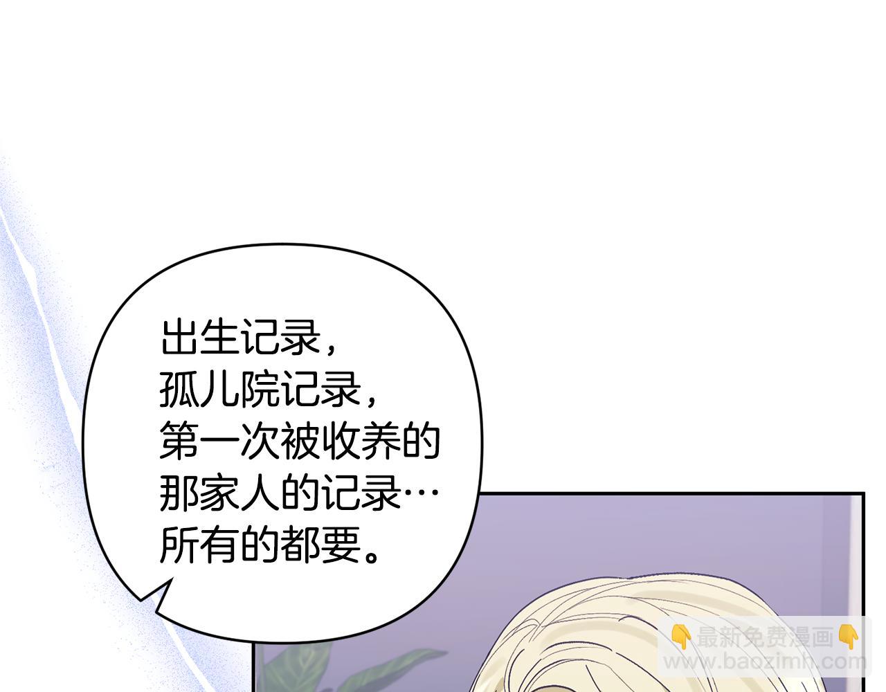 領養男主後把他寵大 - 第65話 只有這個辦法了(3/5) - 8